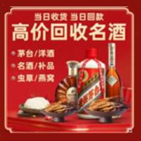 临桂区烟酒回收:茅台酒,酒瓶,洋酒,名酒,冬虫夏草,老酒,临桂区跃国烟酒经营部