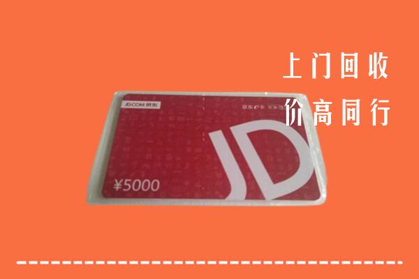 临桂区回收京东卡